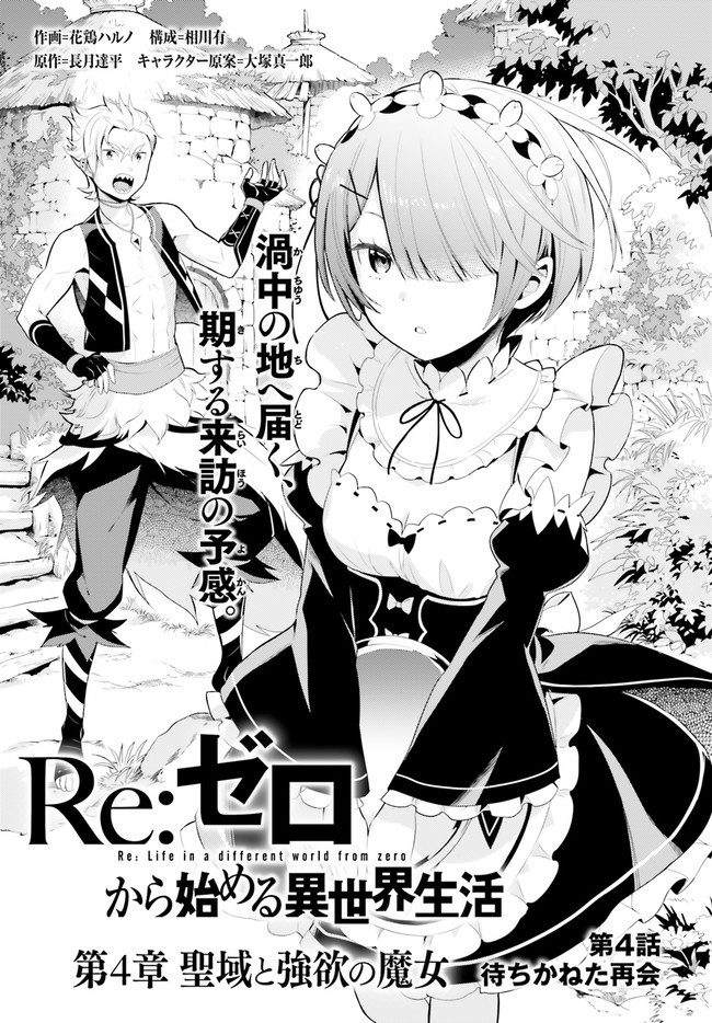 Re:Zero Kara Hajimeru Isekai Seikatsu Dai 4-shou - Seiiki to Gouyoku no Majo Chapter 4 page 2 - Chapter 4