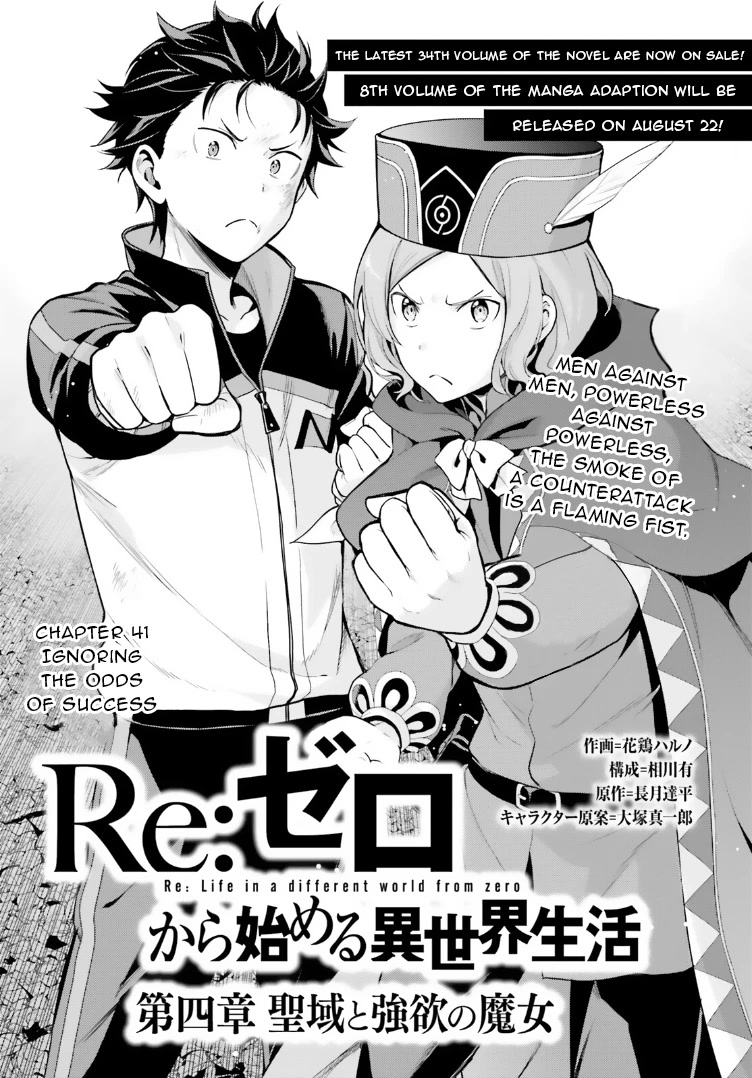 Re:Zero Kara Hajimeru Isekai Seikatsu Dai 4-shou - Seiiki to Gouyoku no Majo Chapter 41 page 1 - Chapter 41: Ignoring The Odds Of Success