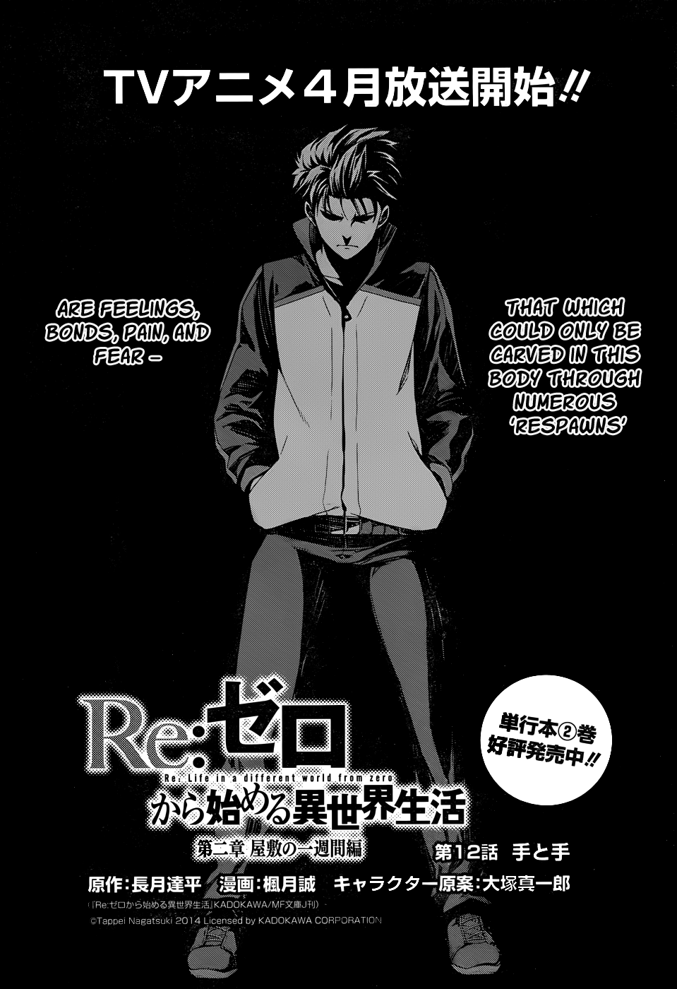 Re:Zero Kara Hajimeru Isekai Seikatsu - Dainishou - Yashiki no Shuukan Hen Chapter 12 page 3 - Chapter 12
