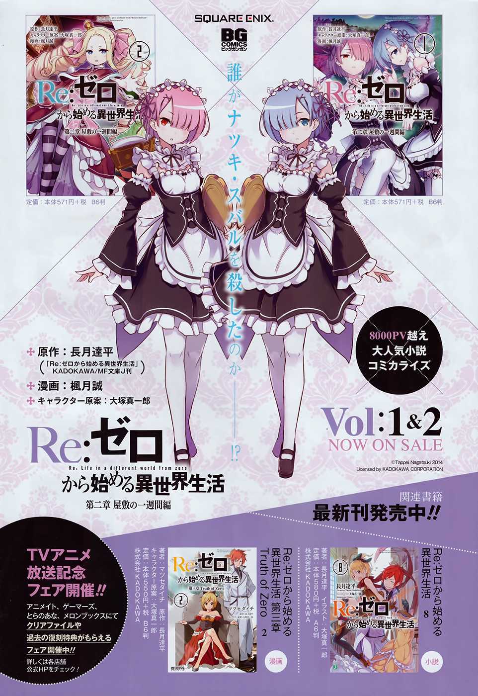 Re:Zero Kara Hajimeru Isekai Seikatsu - Dainishou - Yashiki no Shuukan Hen Chapter 15 page 6 - Chapter 15