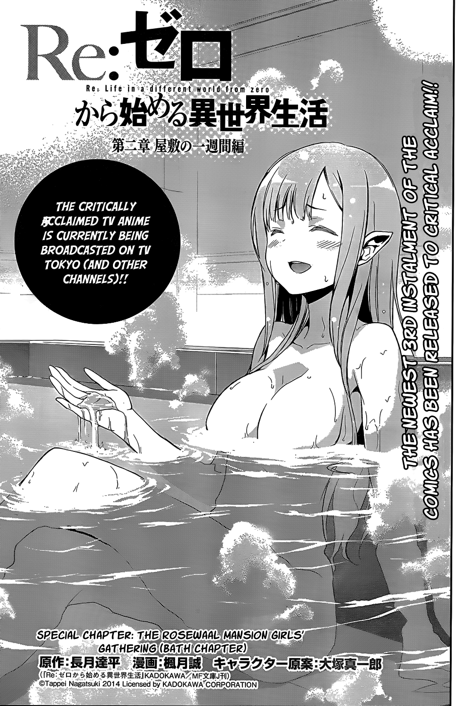 Re:Zero Kara Hajimeru Isekai Seikatsu - Dainishou - Yashiki no Shuukan Hen Chapter 16.1 page 2 - Chapter 16.1
