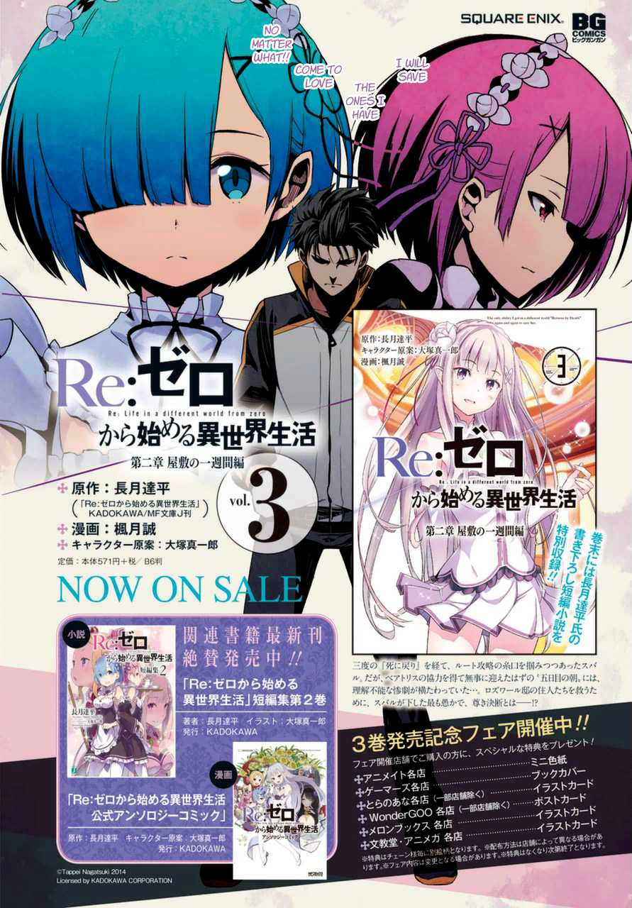 Re:Zero Kara Hajimeru Isekai Seikatsu - Dainishou - Yashiki no Shuukan Hen Chapter 16.5 page 5 - Chapter 16.5