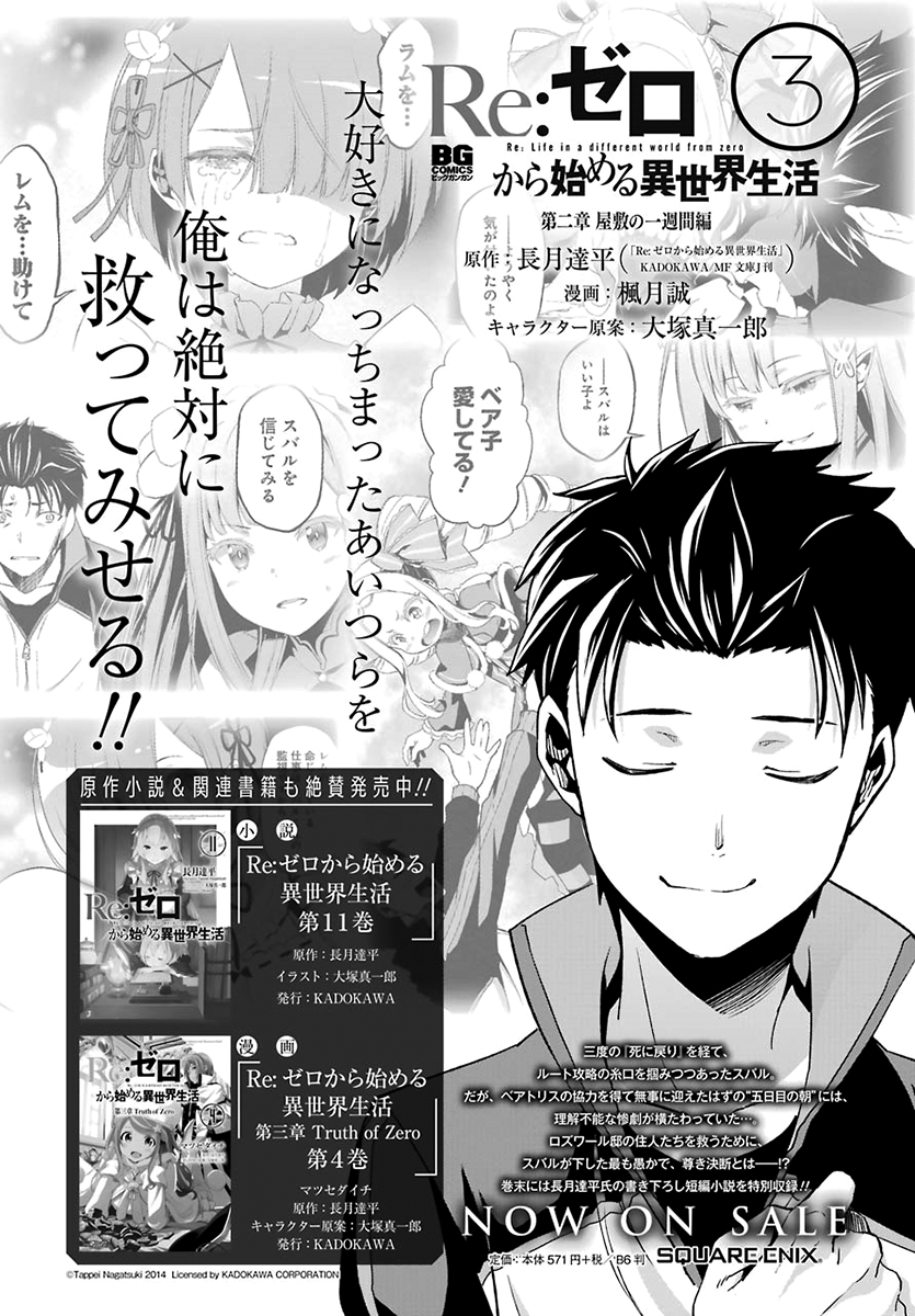 Re:Zero Kara Hajimeru Isekai Seikatsu - Dainishou - Yashiki no Shuukan Hen Chapter 20.5 page 26 - Chapter 20.5