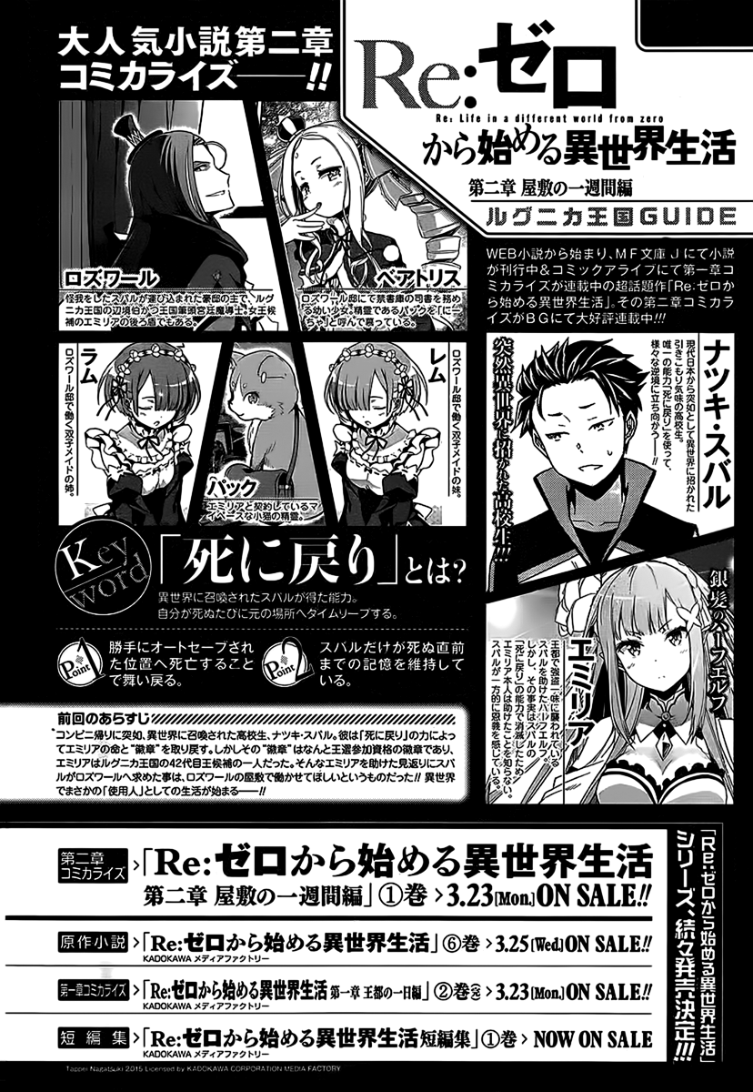Re:Zero Kara Hajimeru Isekai Seikatsu - Dainishou - Yashiki no Shuukan Hen Chapter 4 page 3 - Chapter 4