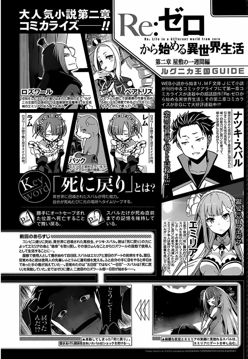 Re:Zero Kara Hajimeru Isekai Seikatsu - Dainishou - Yashiki no Shuukan Hen Chapter 5 page 3 - Chapter 5