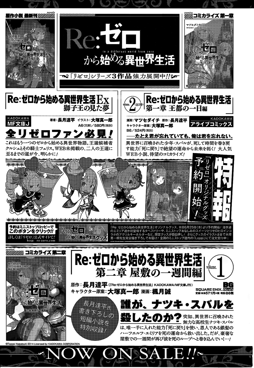 Re:Zero Kara Hajimeru Isekai Seikatsu - Dainishou - Yashiki no Shuukan Hen Chapter 7 page 39 - Chapter 7