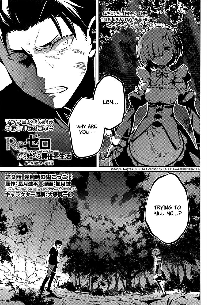 Re:Zero Kara Hajimeru Isekai Seikatsu - Dainishou - Yashiki no Shuukan Hen Chapter 9 page 3 - Chapter 9