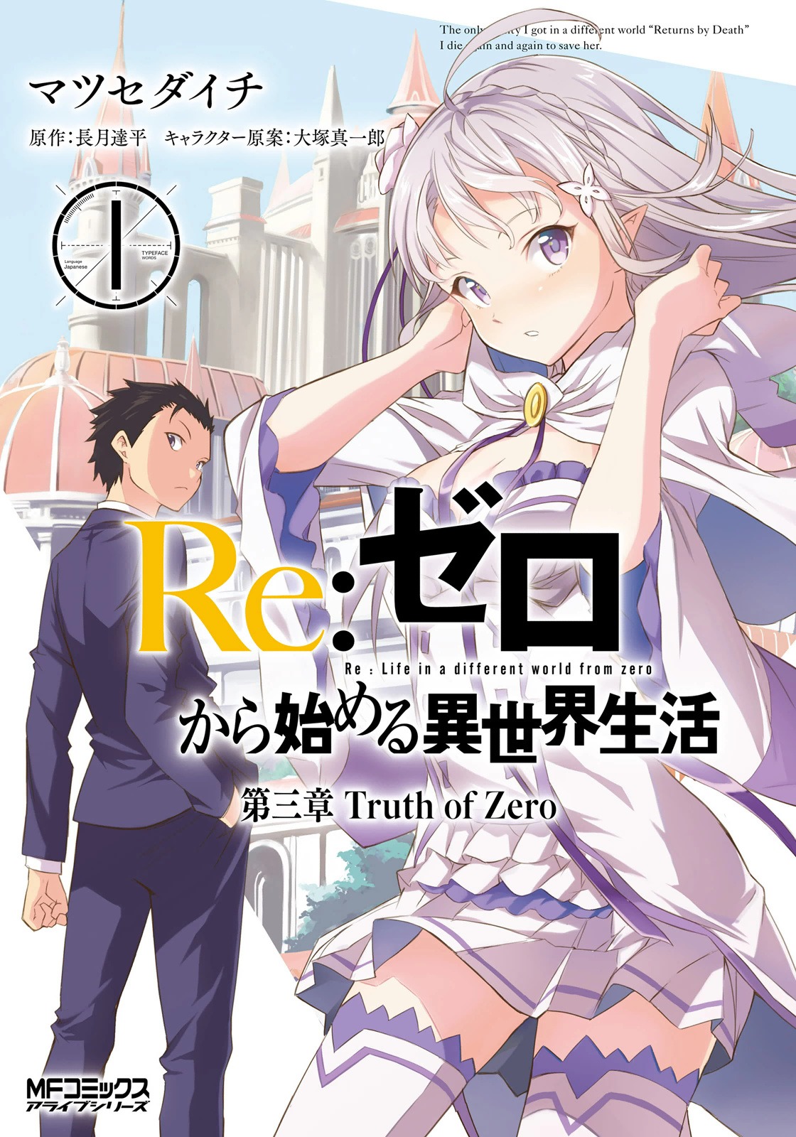 Re:Zero kara Hajimeru Isekai Seikatsu - Daisanshou - Truth of Zero Chapter 1 page 2 - Chapter 1: A Peaceful Early Morning
