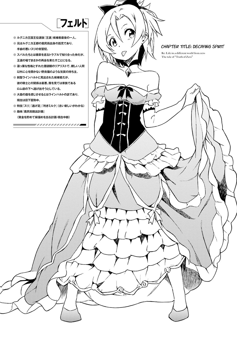 Re:Zero kara Hajimeru Isekai Seikatsu - Daisanshou - Truth of Zero Chapter 10 page 4 - Chapter 10: Decaying Spirit