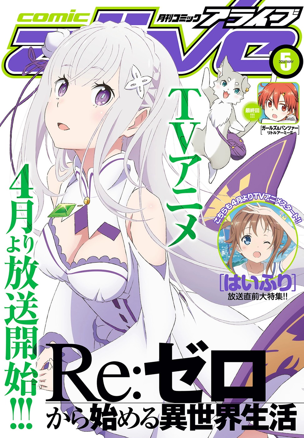 Re:Zero kara Hajimeru Isekai Seikatsu - Daisanshou - Truth of Zero Chapter 11 page 3 - Chapter 11: Moving Situation