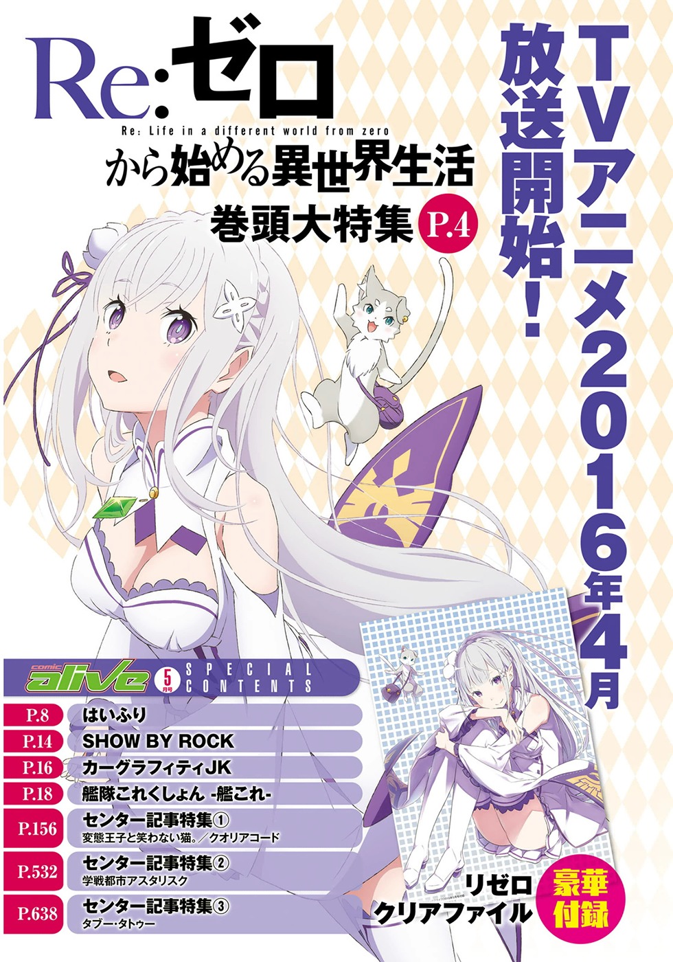Re:Zero kara Hajimeru Isekai Seikatsu - Daisanshou - Truth of Zero Chapter 11 page 4 - Chapter 11: Moving Situation