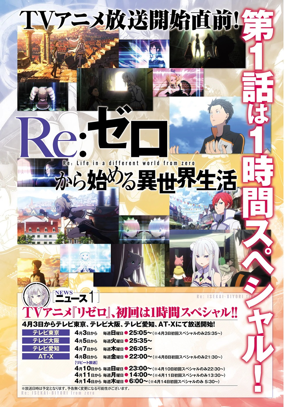Re:Zero kara Hajimeru Isekai Seikatsu - Daisanshou - Truth of Zero Chapter 11 page 5 - Chapter 11: Moving Situation