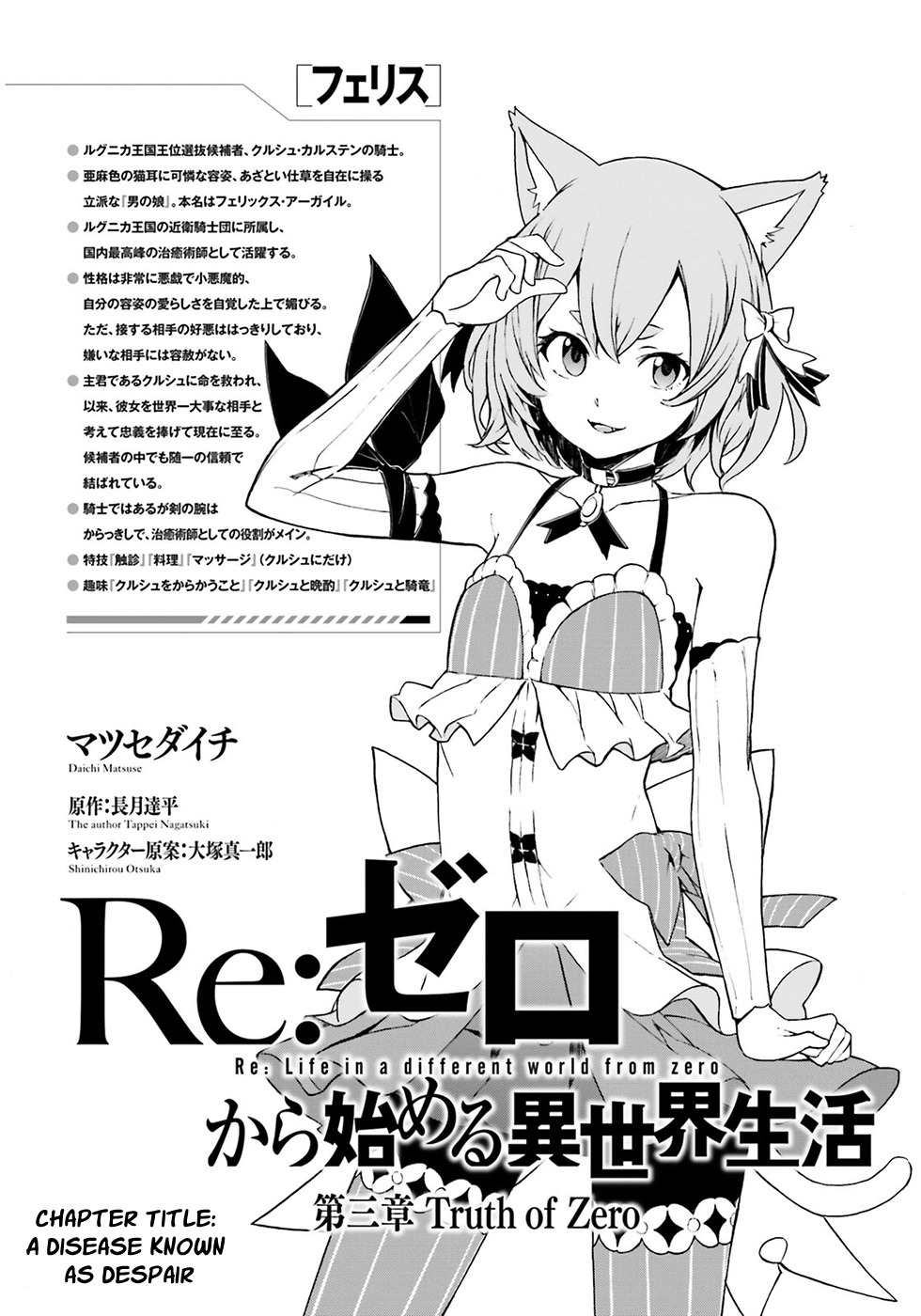 Re:Zero kara Hajimeru Isekai Seikatsu - Daisanshou - Truth of Zero Chapter 12 page 6 - Chapter 12: A Disease Known As Despair