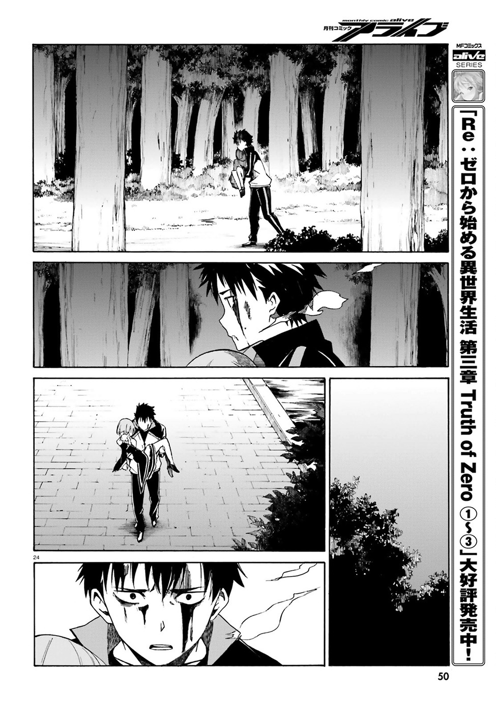 Re:Zero kara Hajimeru Isekai Seikatsu - Daisanshou - Truth of Zero Chapter 15 page 25 - Chapter 15