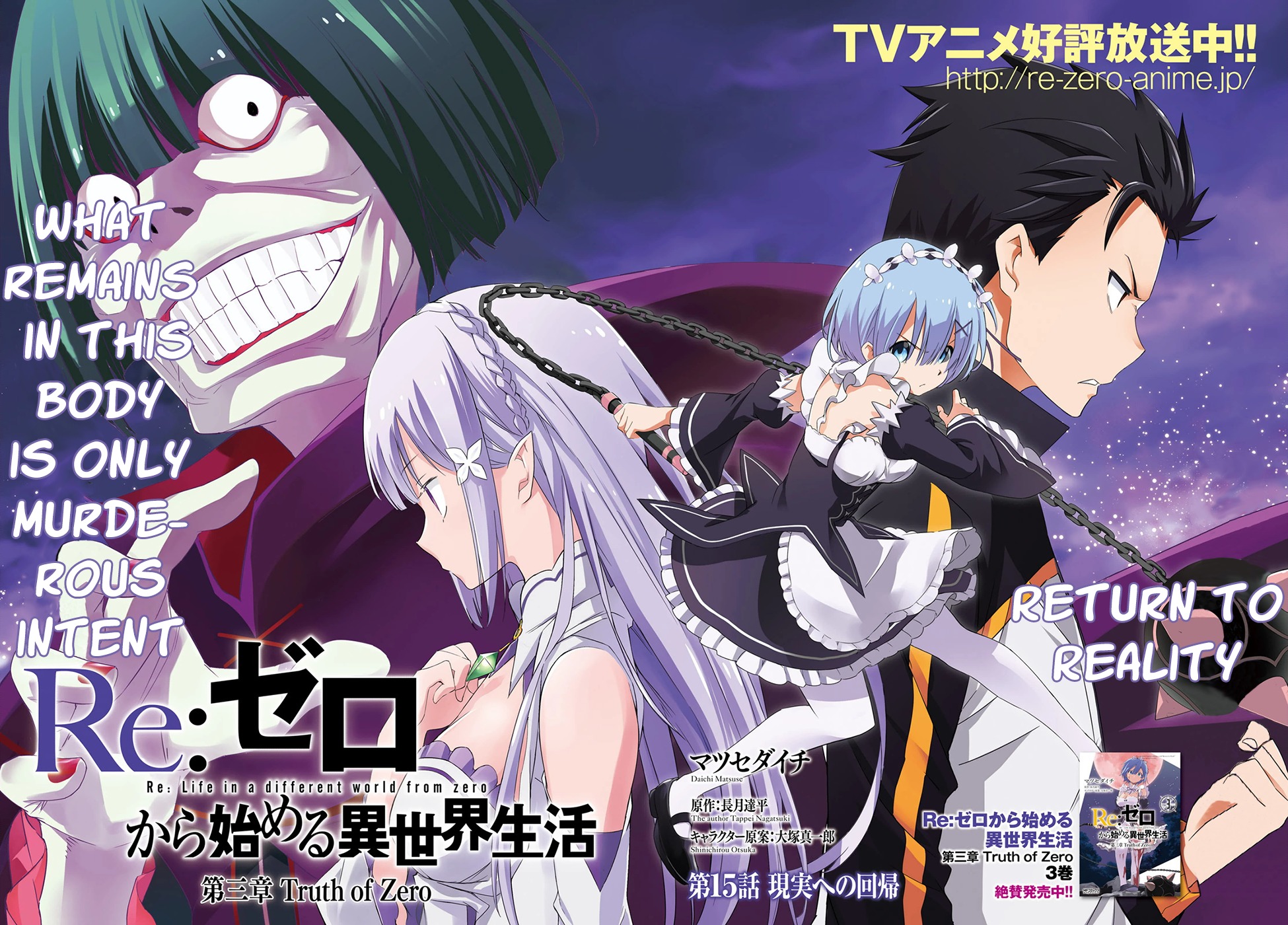 Re:Zero kara Hajimeru Isekai Seikatsu - Daisanshou - Truth of Zero Chapter 15 page 4 - Chapter 15