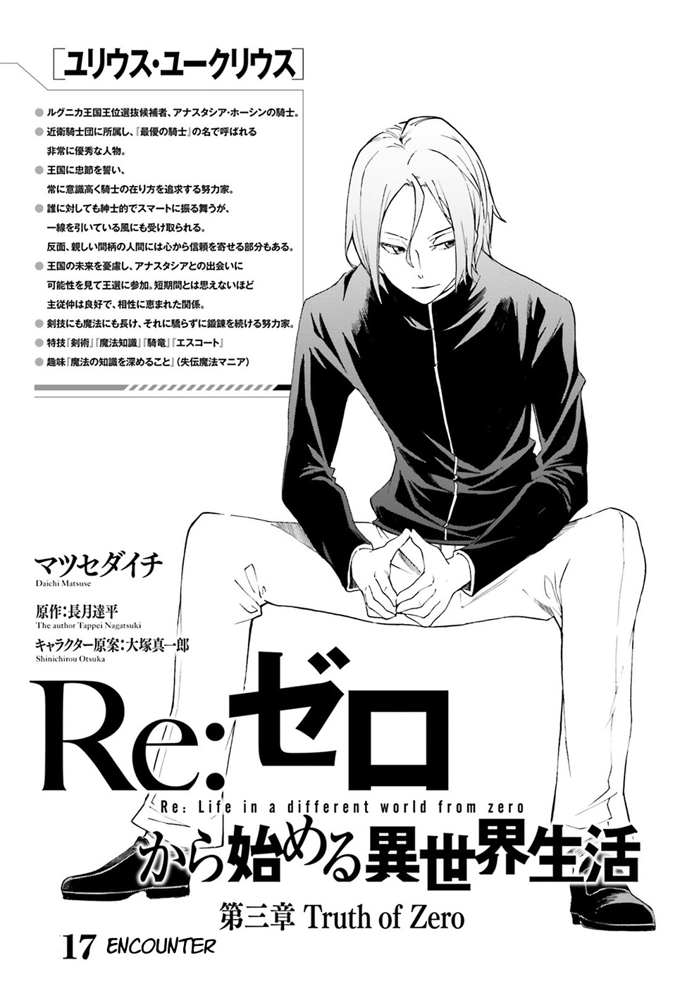 Re:Zero kara Hajimeru Isekai Seikatsu - Daisanshou - Truth of Zero Chapter 17 page 5 - Chapter 17