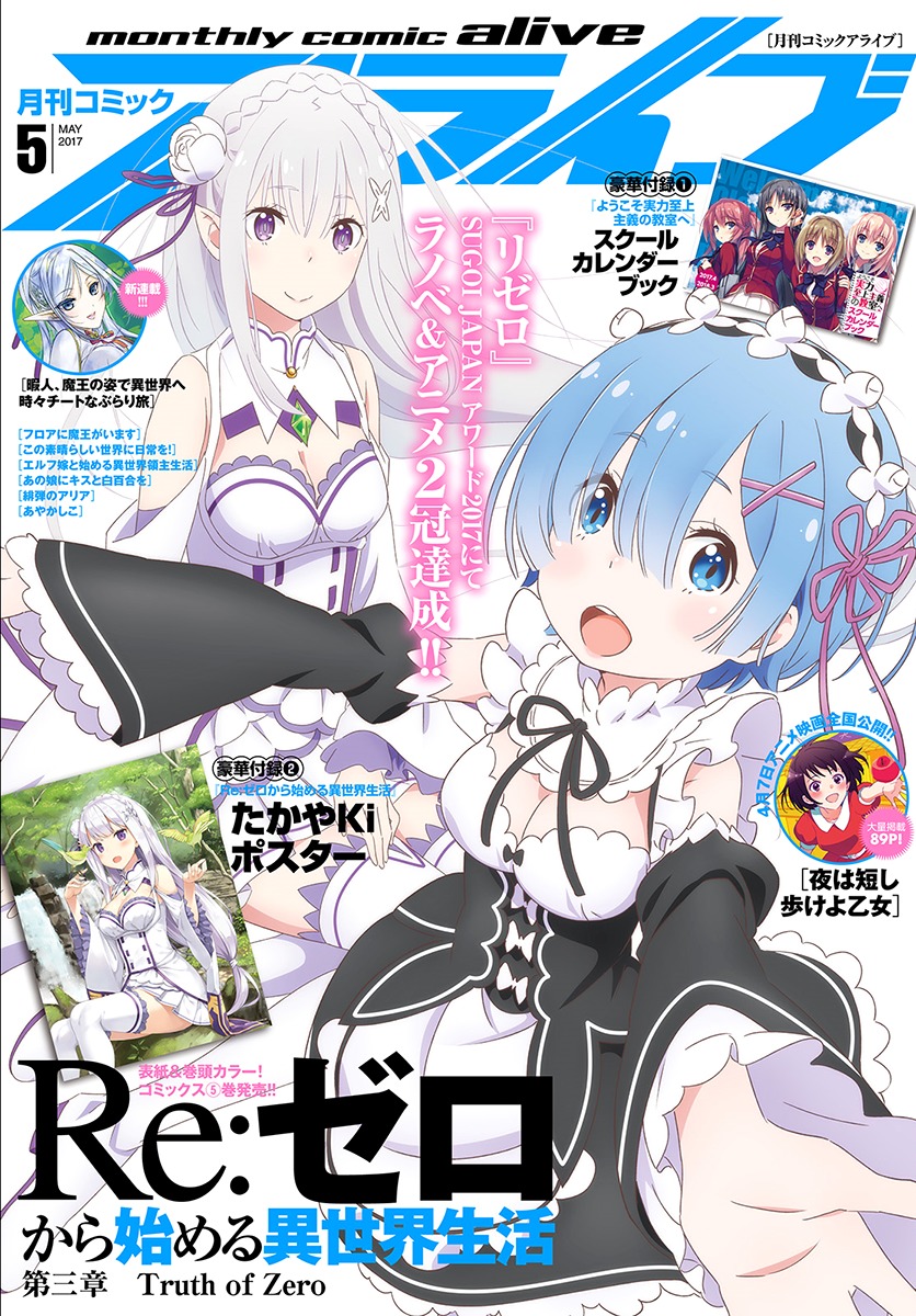 Re:Zero kara Hajimeru Isekai Seikatsu - Daisanshou - Truth of Zero Chapter 23 page 2 - Chapter 23