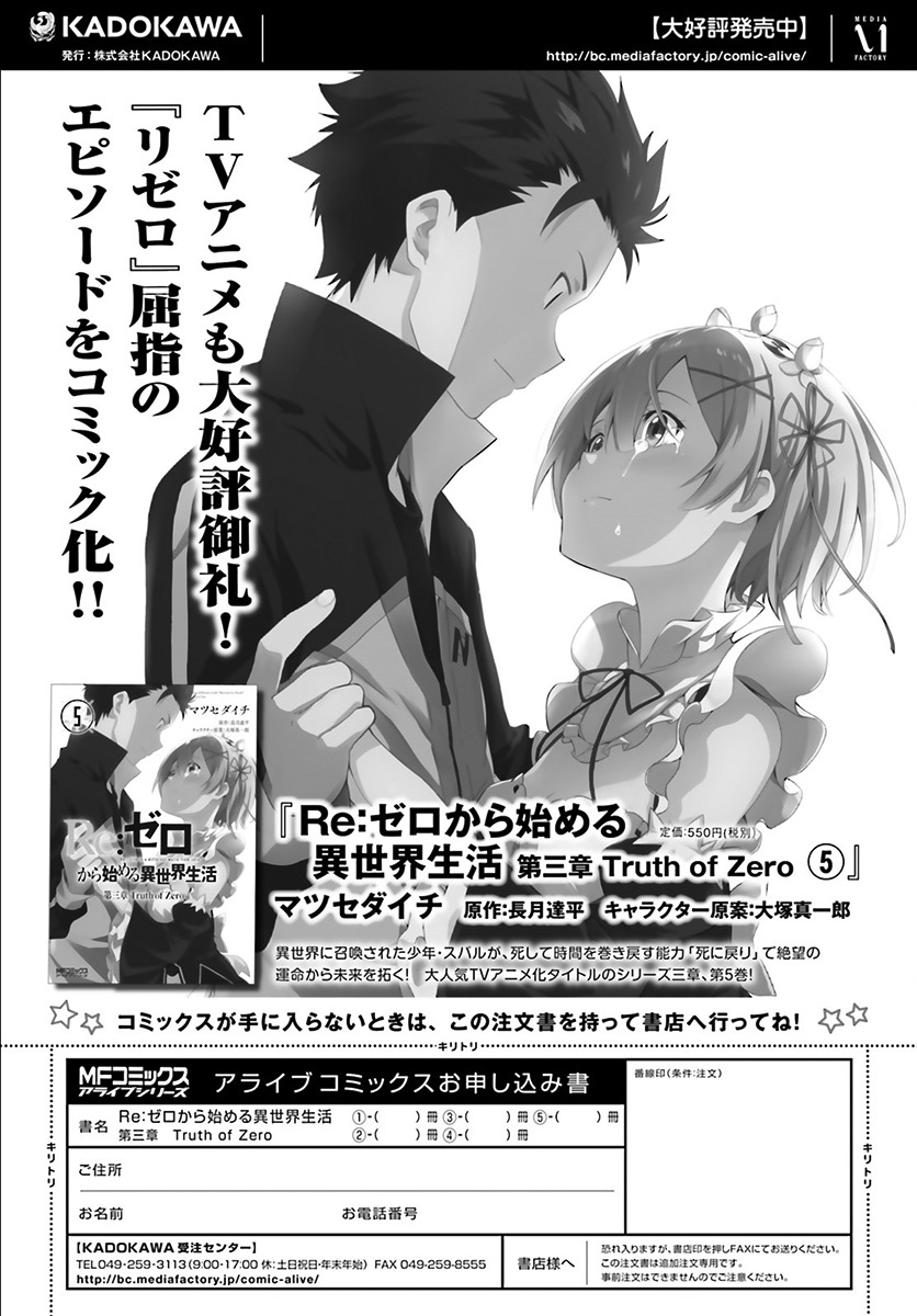 Re:Zero kara Hajimeru Isekai Seikatsu - Daisanshou - Truth of Zero Chapter 24 page 30 - Chapter 24