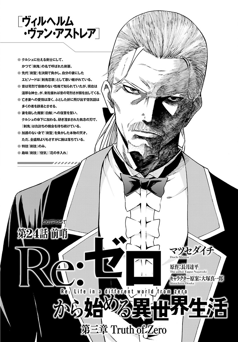 Re:Zero kara Hajimeru Isekai Seikatsu - Daisanshou - Truth of Zero Chapter 24 page 7 - Chapter 24