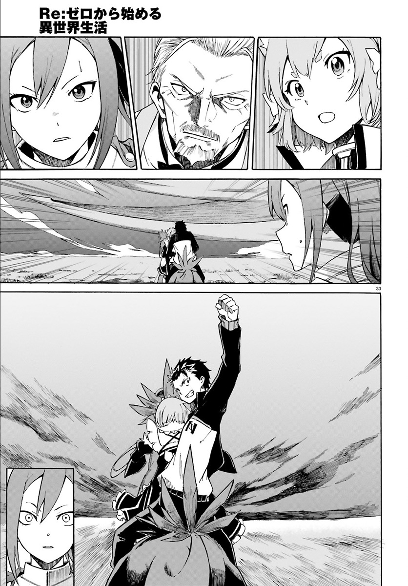 Re:Zero kara Hajimeru Isekai Seikatsu - Daisanshou - Truth of Zero Chapter 25 page 33 - Chapter 25
