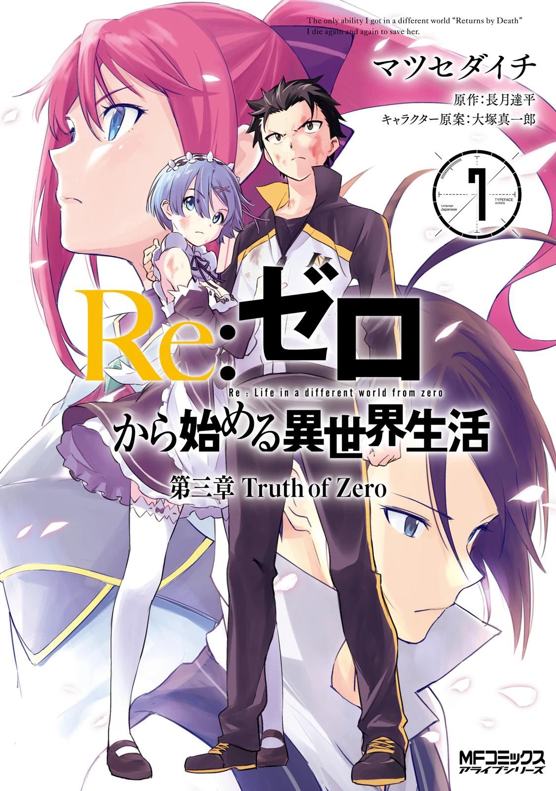 Re:Zero kara Hajimeru Isekai Seikatsu - Daisanshou - Truth of Zero Chapter 28 page 1 - Chapter 28