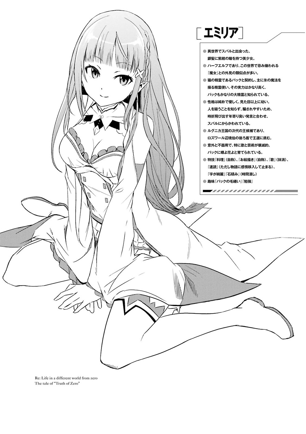 Re:Zero kara Hajimeru Isekai Seikatsu - Daisanshou - Truth of Zero Chapter 4 page 3 - Chapter 4: The Beginning Of The Royal Election