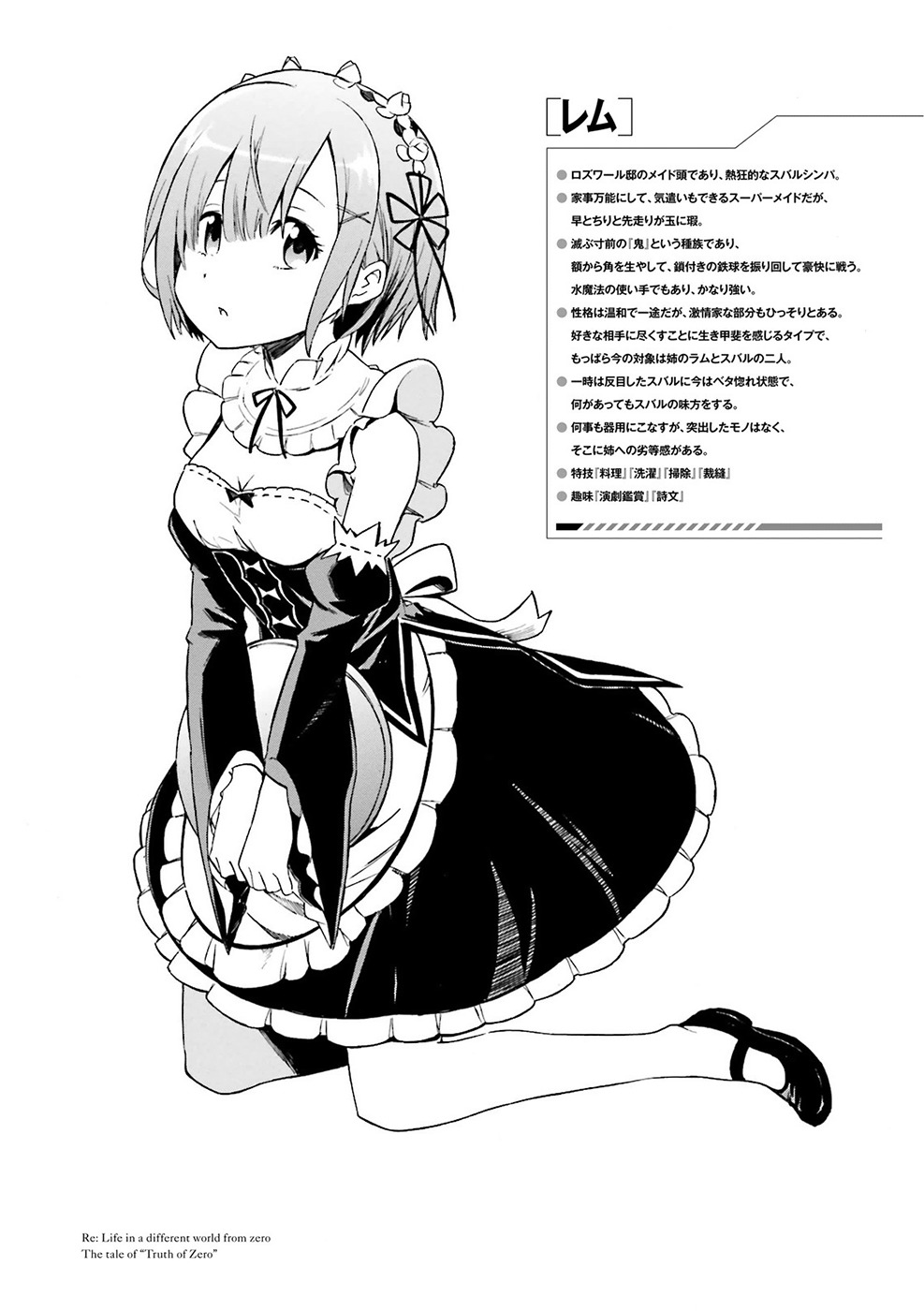 Re:Zero kara Hajimeru Isekai Seikatsu - Daisanshou - Truth of Zero Chapter 5 page 4 - Chapter 5: Declaration of Ideologies