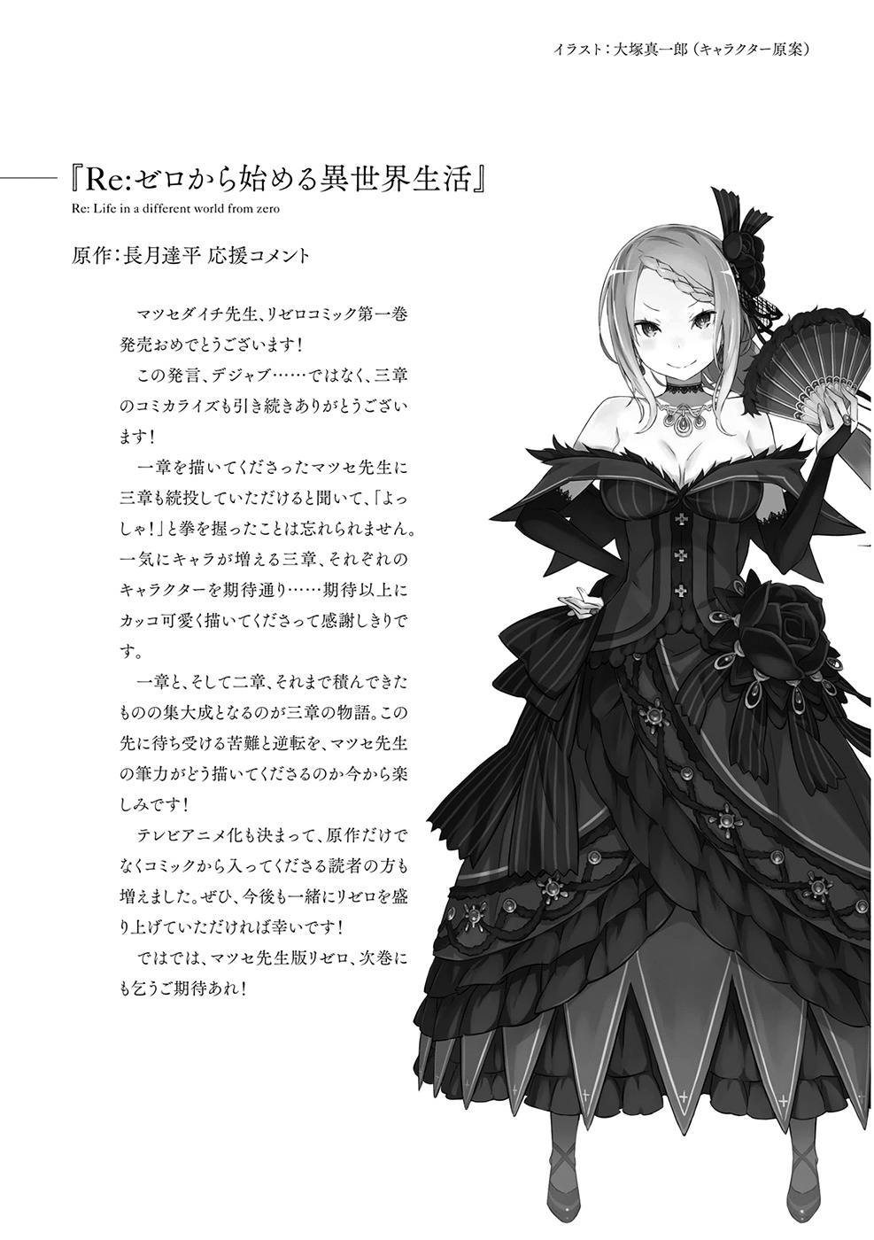 Re:Zero kara Hajimeru Isekai Seikatsu - Daisanshou - Truth of Zero Chapter 5 page 41 - Chapter 5: Declaration of Ideologies
