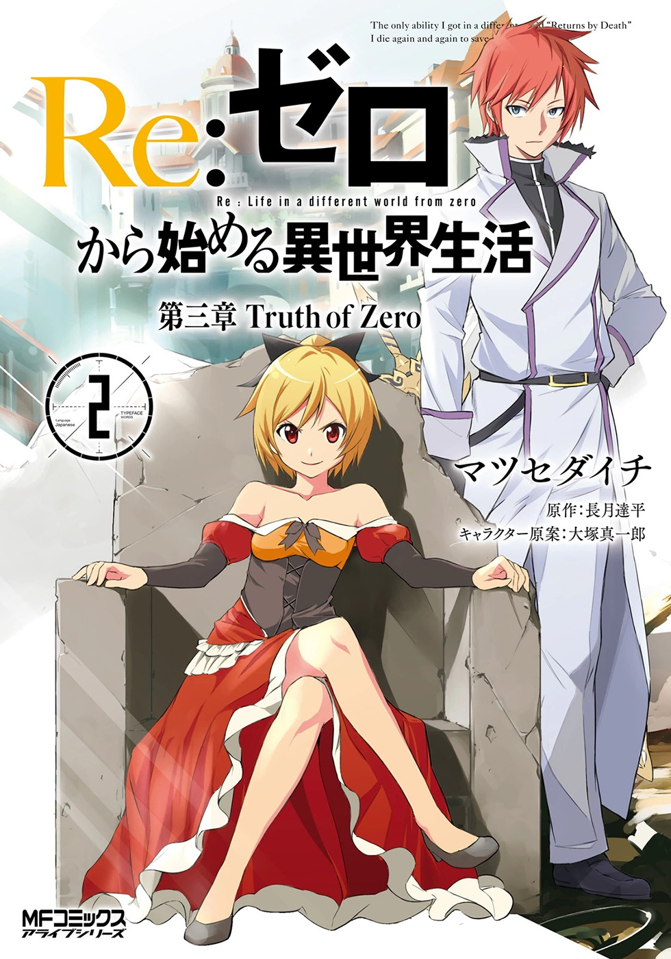 Re:Zero kara Hajimeru Isekai Seikatsu - Daisanshou - Truth of Zero Chapter 6 page 3 - Chapter 6