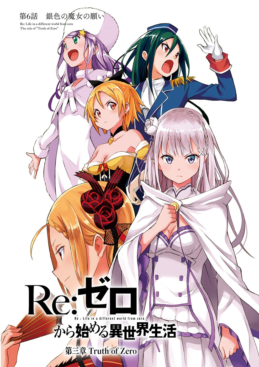 Re:Zero kara Hajimeru Isekai Seikatsu - Daisanshou - Truth of Zero Chapter 6 page 5 - Chapter 6