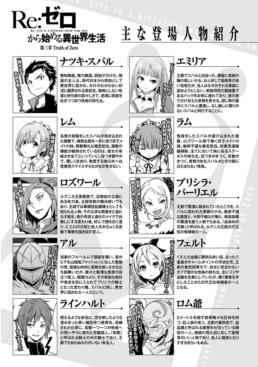 Re:Zero kara Hajimeru Isekai Seikatsu - Daisanshou - Truth of Zero Chapter 6 page 7 - Chapter 6