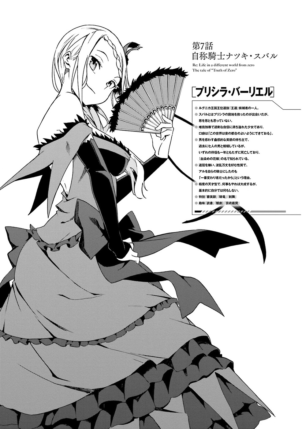 Re:Zero kara Hajimeru Isekai Seikatsu - Daisanshou - Truth of Zero Chapter 7 page 6 - Chapter 7: Self Proclaimed Knight, Natsuki Subaru