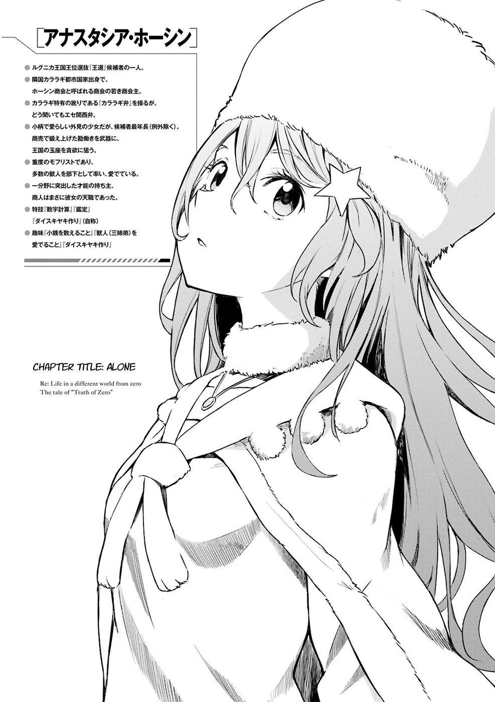 Re:Zero kara Hajimeru Isekai Seikatsu - Daisanshou - Truth of Zero Chapter 9 page 4 - Chapter 9: Alone
