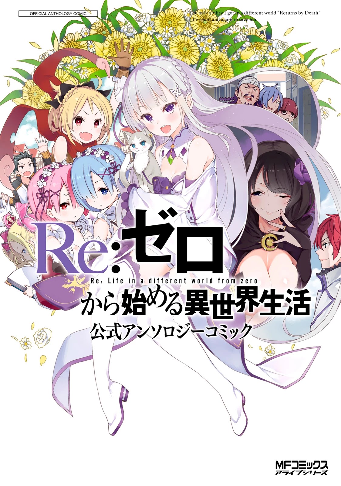 Re:Zero Kara Hajimeru Isekai Seikatsu Official Anthology Chapter 1 page 1 - Chapter 1