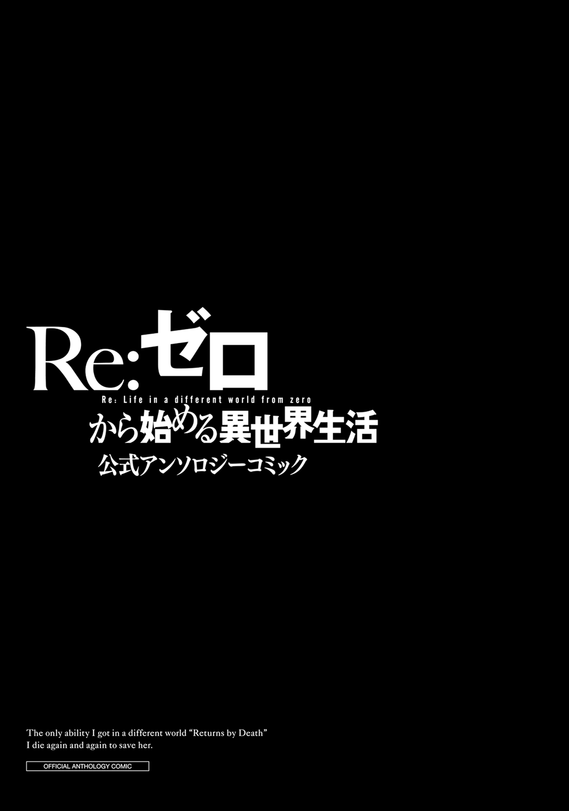 Re:Zero Kara Hajimeru Isekai Seikatsu Official Anthology Chapter 1 page 7 - Chapter 1