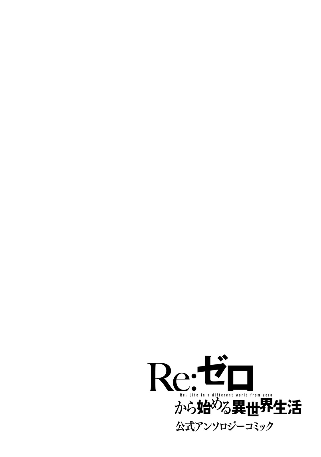 Re:Zero Kara Hajimeru Isekai Seikatsu Official Anthology Chapter 5 page 2 - Chapter 5: Insignia Scramble Chiki Chiki Battle
