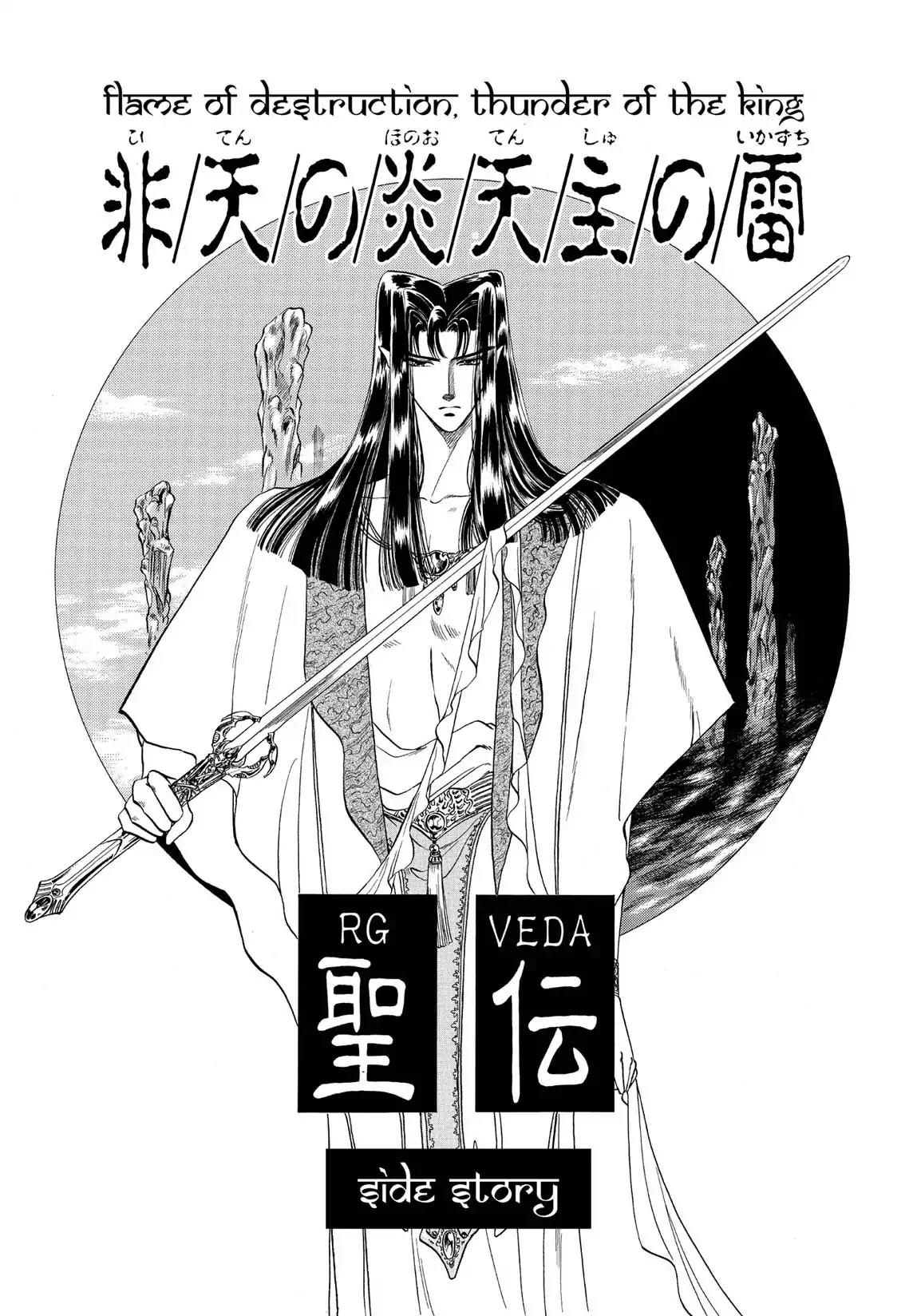 RG Veda Chapter 1.1-5 page 2 - Vol.1 Flame of destruction thunder of the king