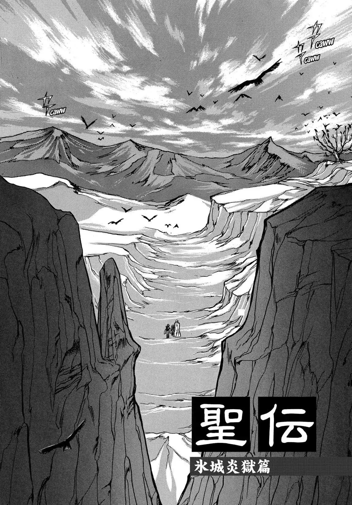 RG Veda Chapter 1.2-5 page 2 - Vol.1 Ice castle fire prison