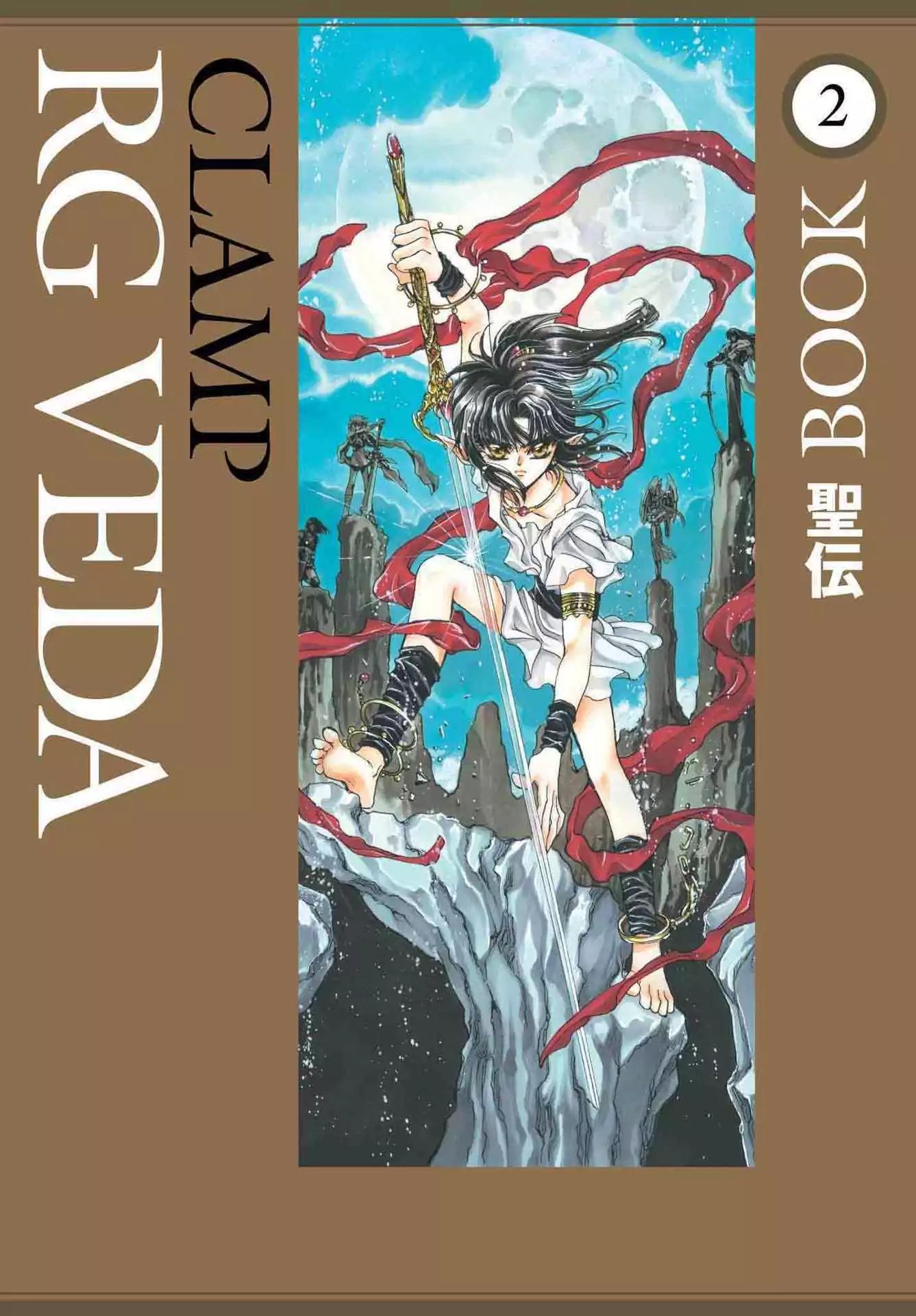 RG Veda Chapter 2.0 page 1 - Vol.2 Ice castle fire prison (Continued)
