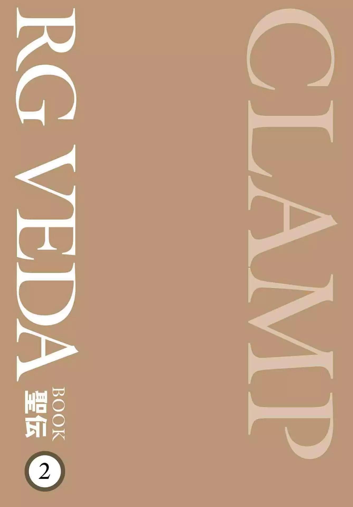 RG Veda Chapter 2.0 page 3 - Vol.2 Ice castle fire prison (Continued)