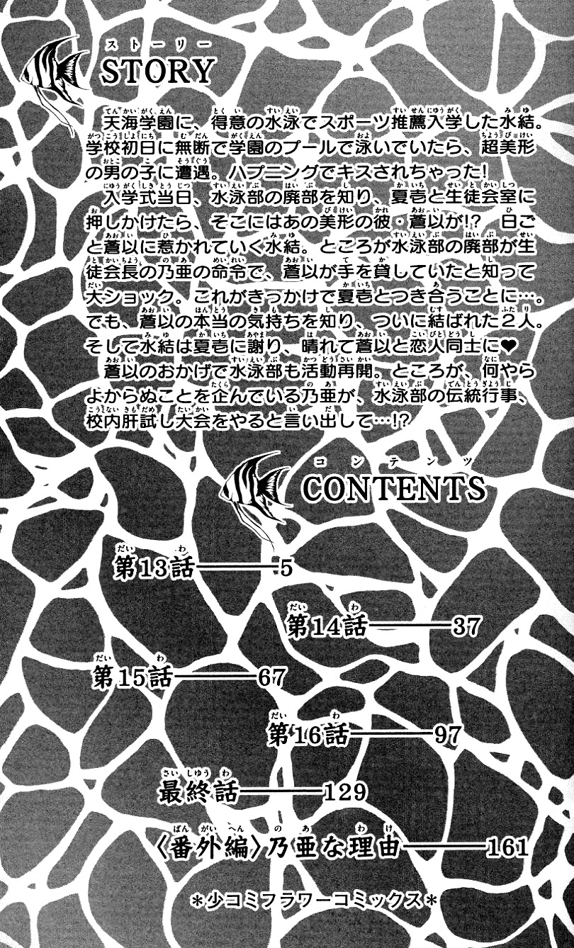 Rhapsody in Heaven Chapter 13 page 5 - Chapter 13