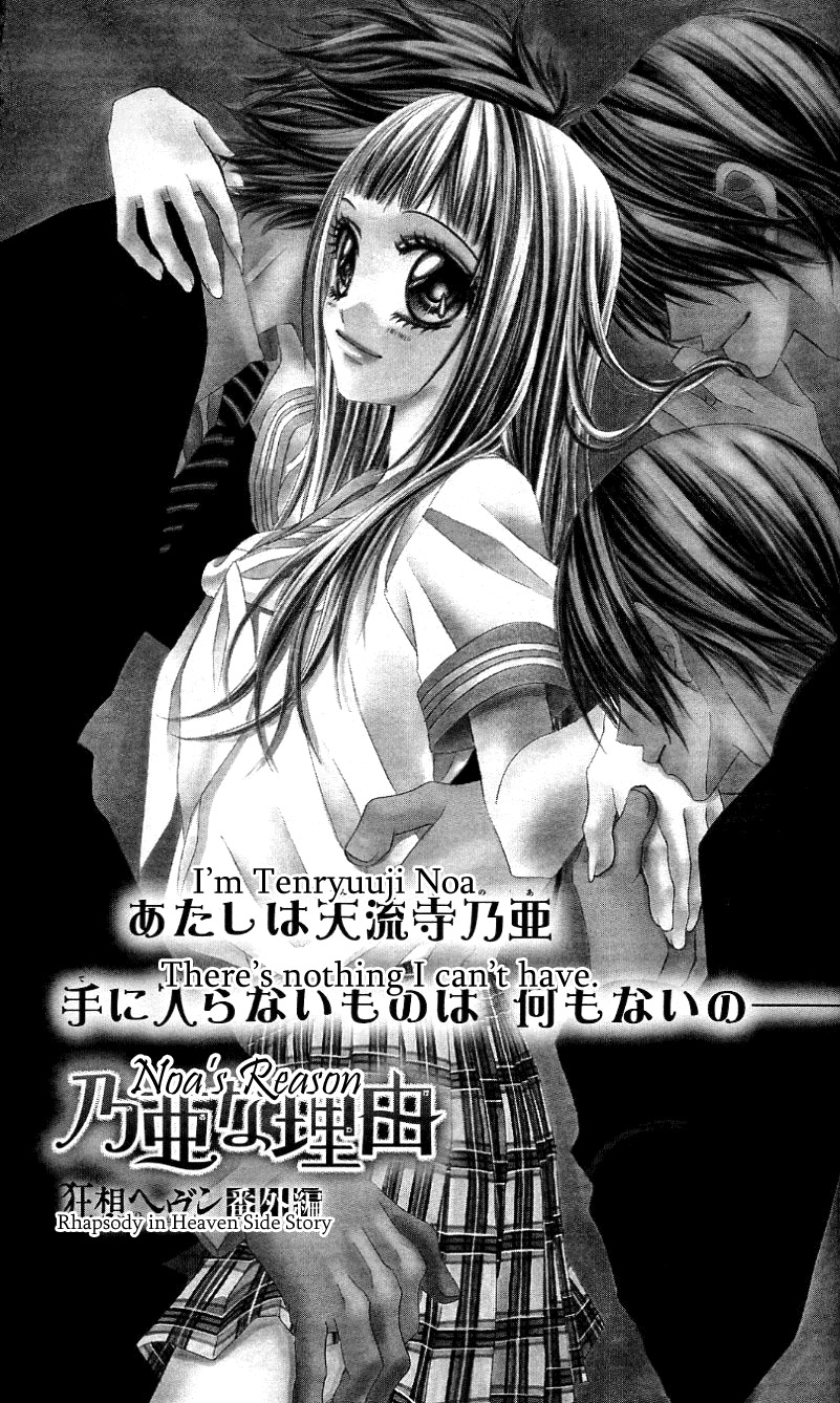 Rhapsody in Heaven Chapter 17.5 page 2 - Chapter 17.5