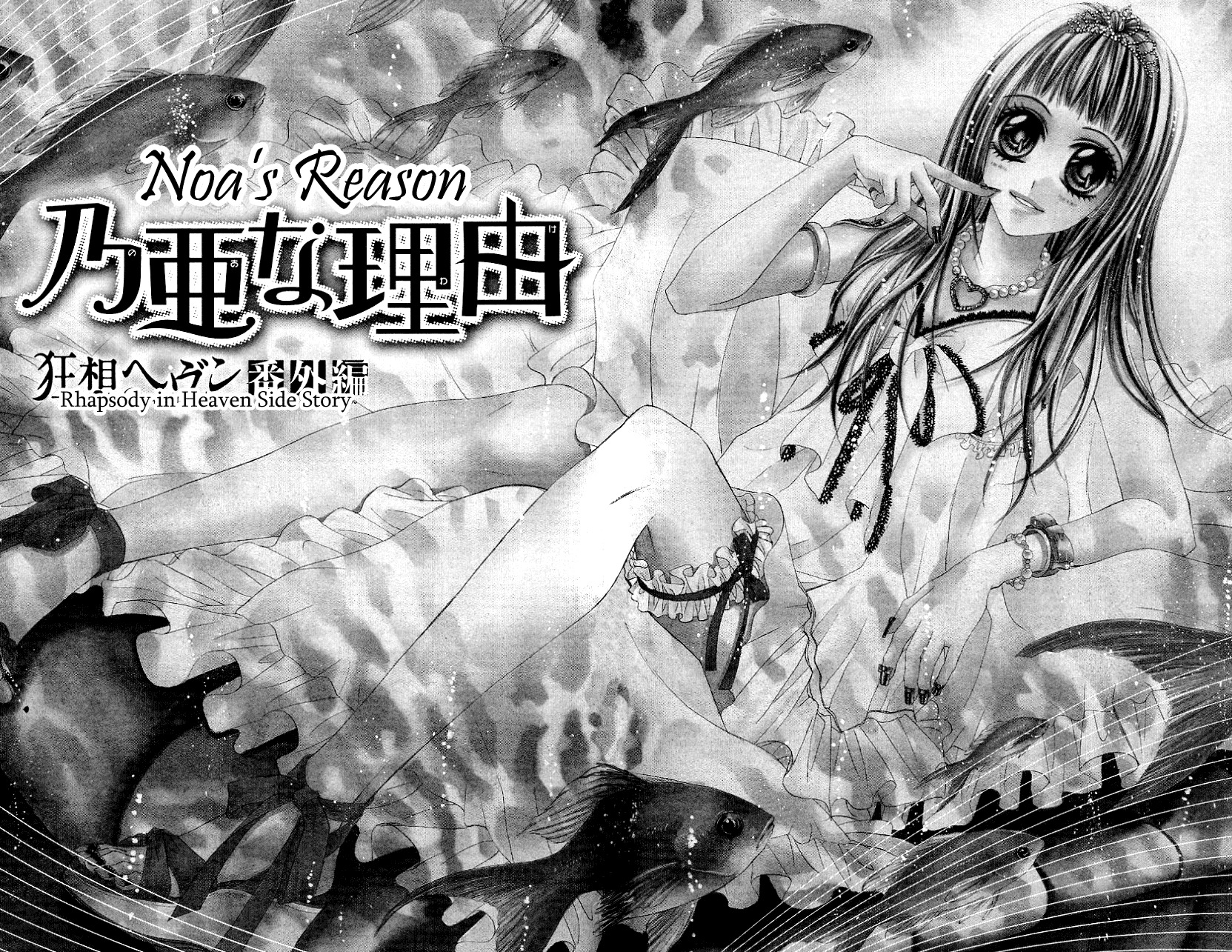 Rhapsody in Heaven Chapter 17.5 page 3 - Chapter 17.5