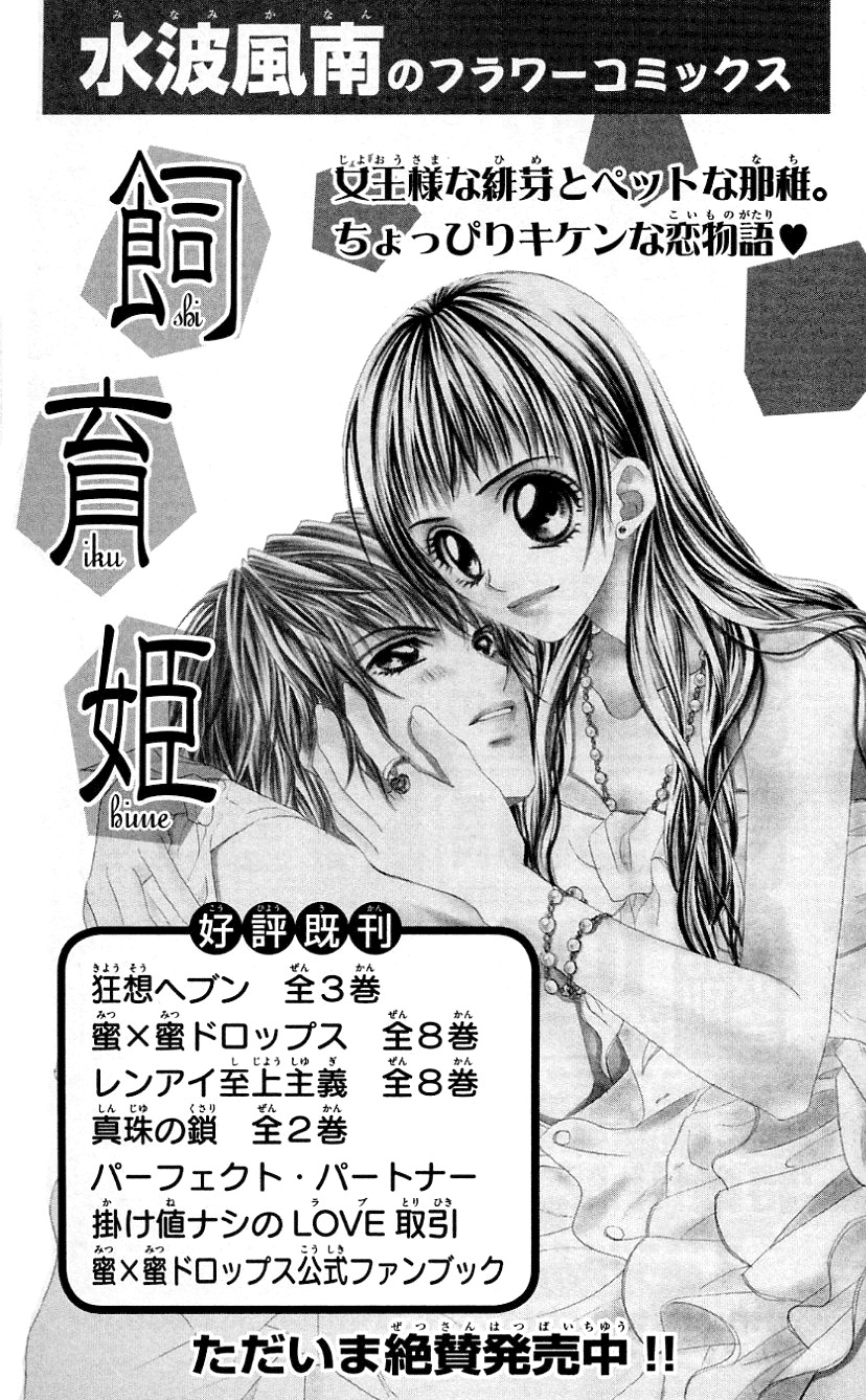 Rhapsody in Heaven Chapter 17.5 page 30 - Chapter 17.5