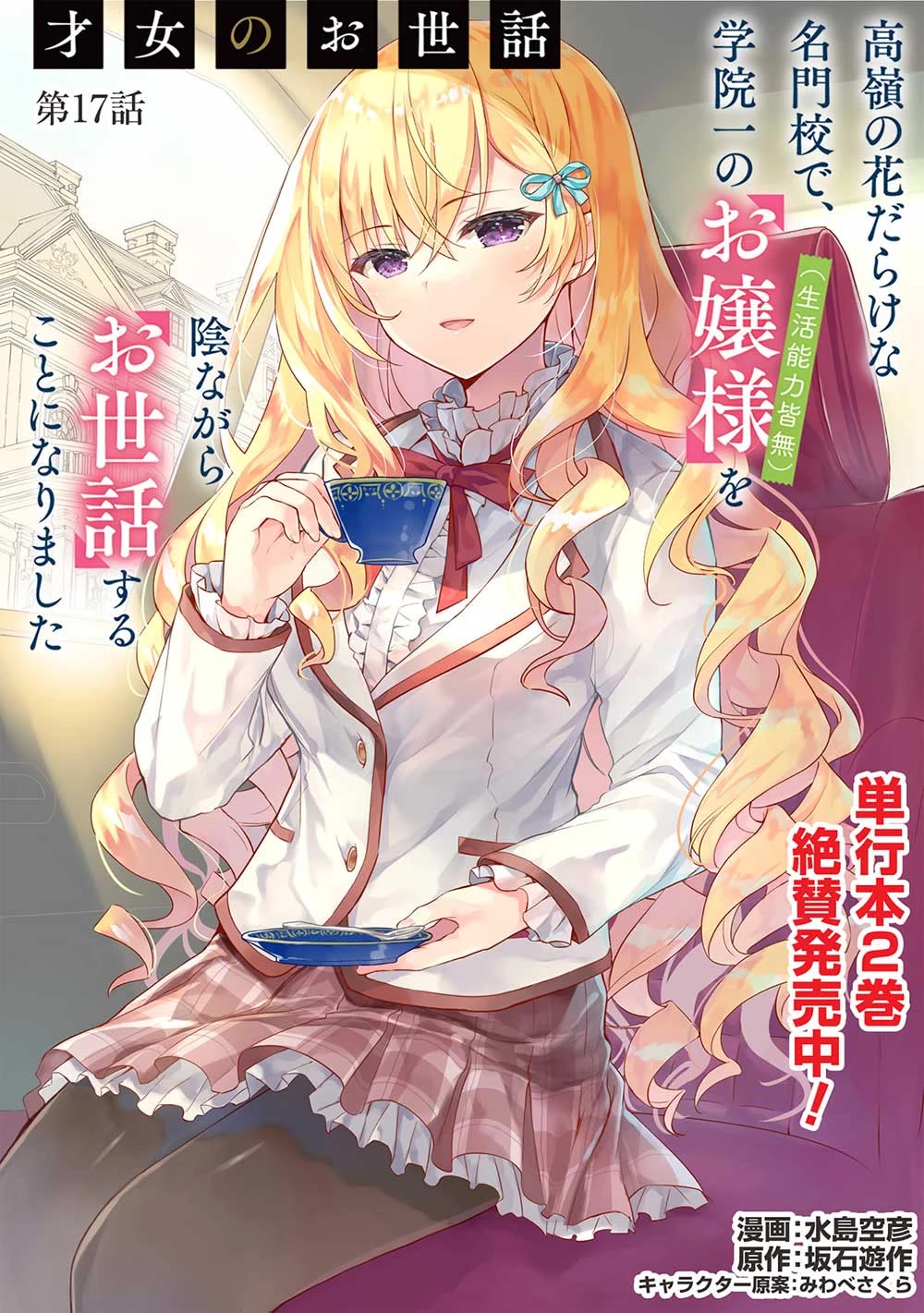 Rich Girl Caretaker Chapter 17 page 1 - Chapter 17