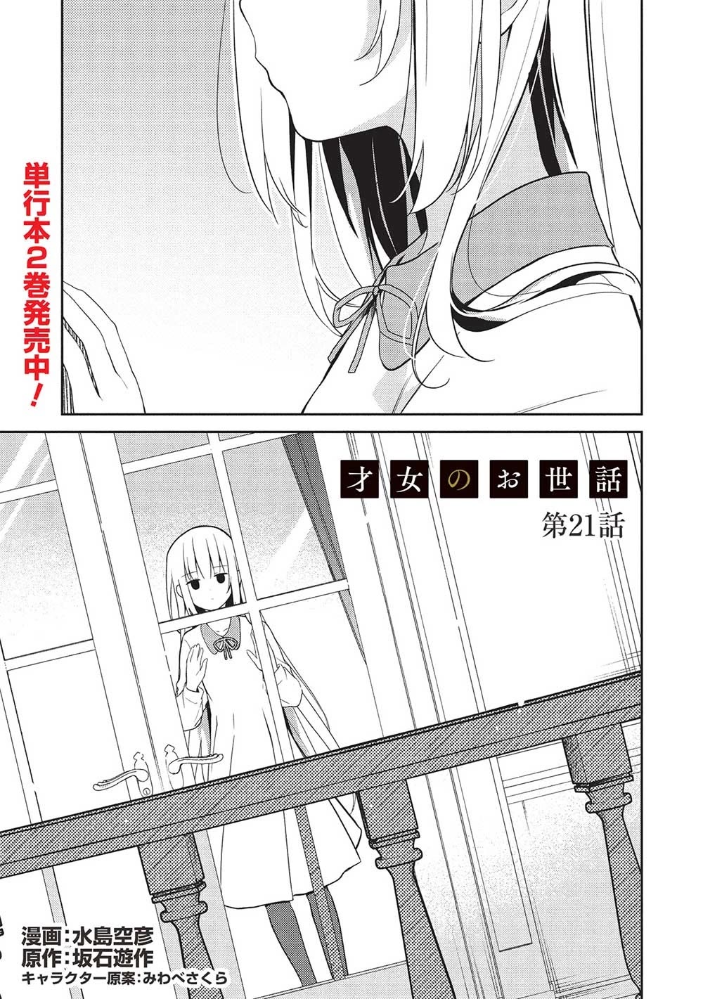 Rich Girl Caretaker Chapter 21 page 4 - Chapter 21