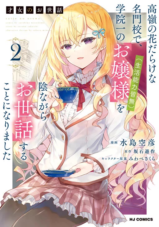 Rich Girl Caretaker Chapter 22 page 4 - Chapter 22