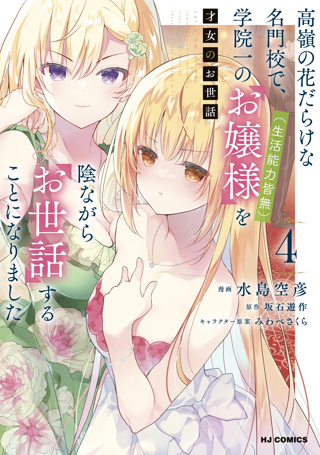 Rich Girl Caretaker Chapter 29 page 2 - Chapter 29