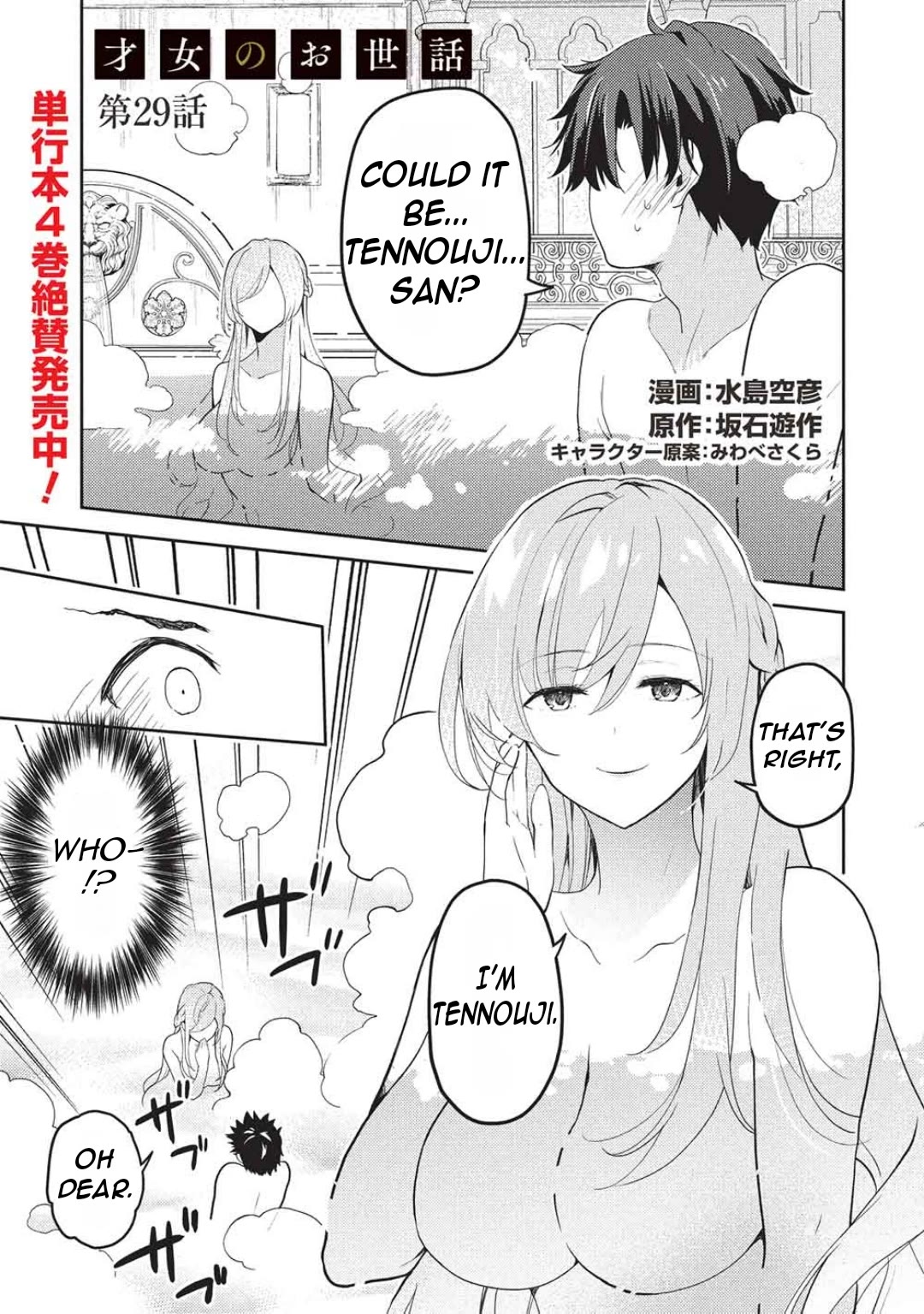 Rich Girl Caretaker Chapter 29 page 3 - Chapter 29