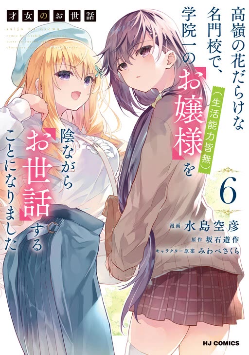 Rich Girl Caretaker Chapter 40 page 2 - Chapter 40